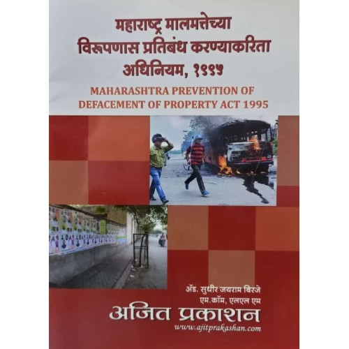 Ajit Prakashan's Maharashtra Prevention of Defacement of Property Act 1995 [Marathi] by Adv. Sudhir J. Birje